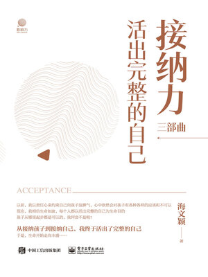 cover image of 接纳力三部曲